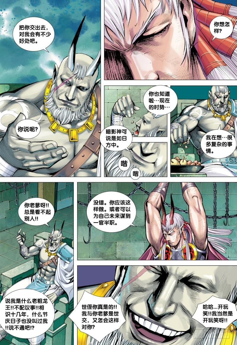 Journey to the West Ch.132 p10