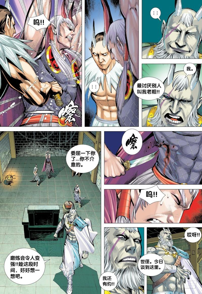 Journey to the West Ch.132 p12