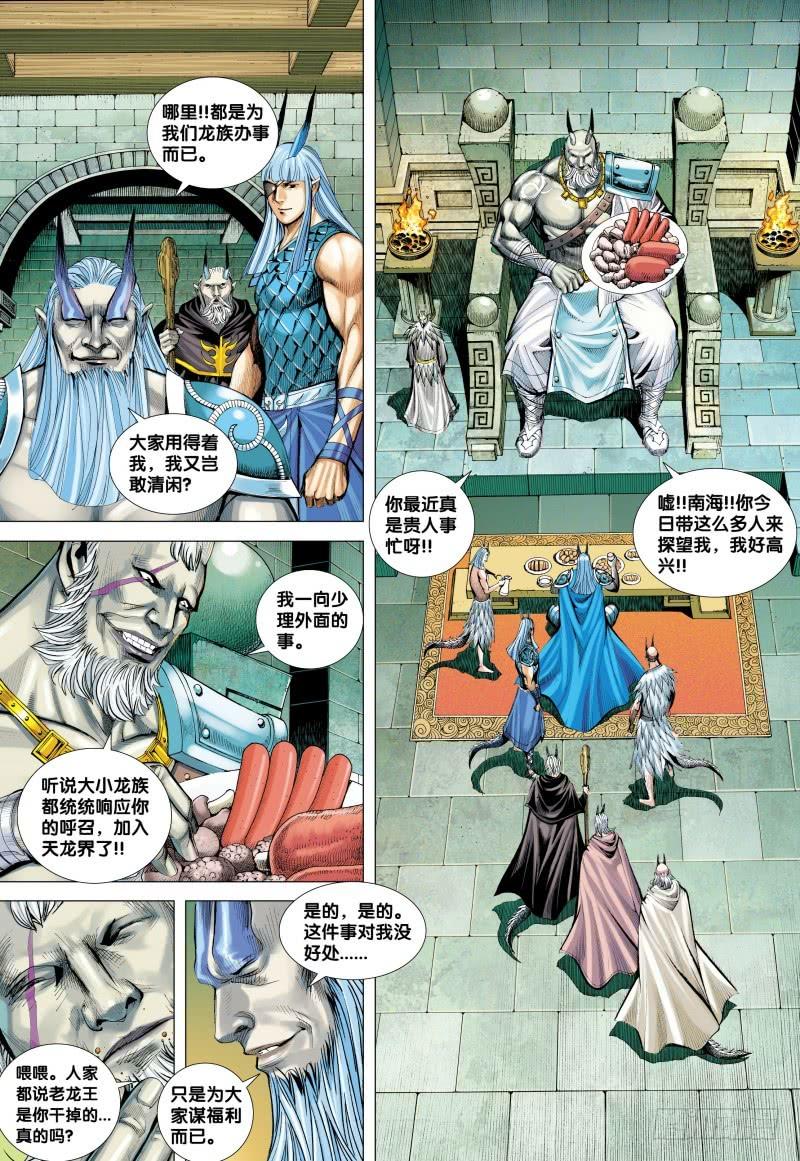 Journey to the West Ch.132 p14