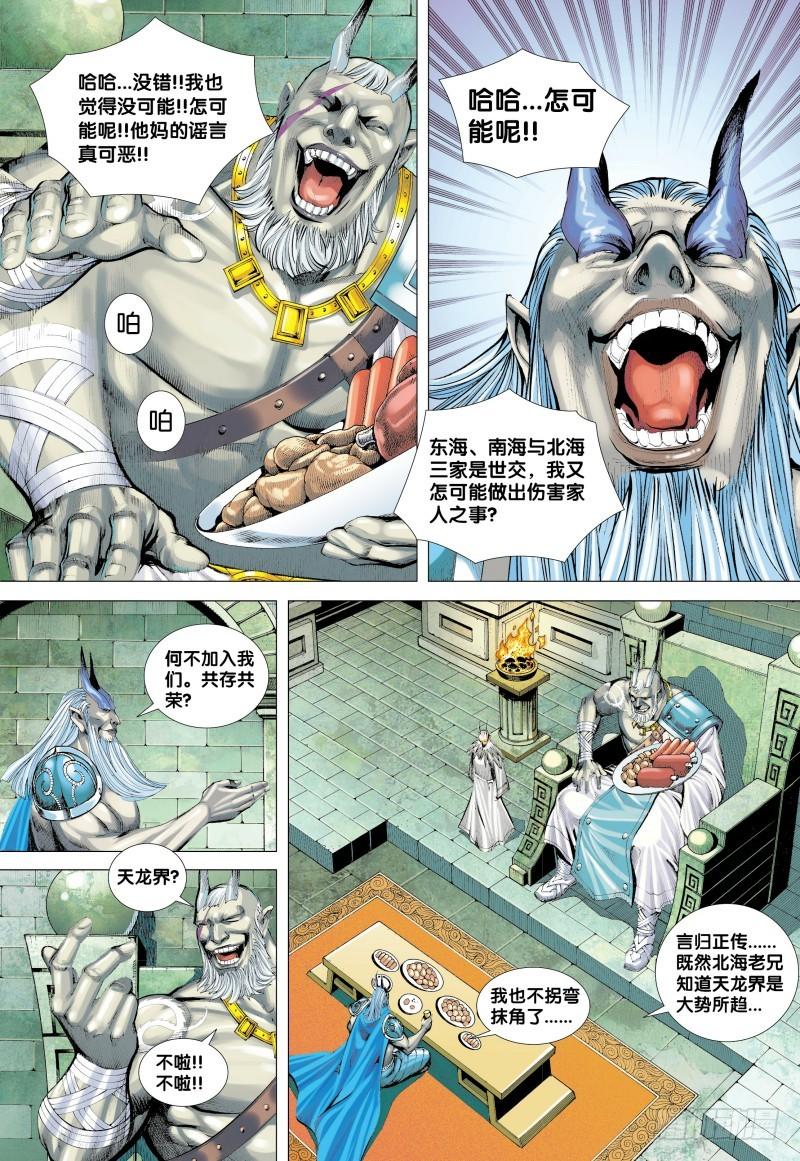 Journey to the West Ch.132 p15