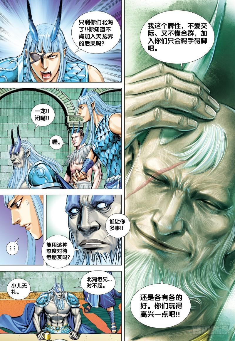Journey to the West Ch.132 p16
