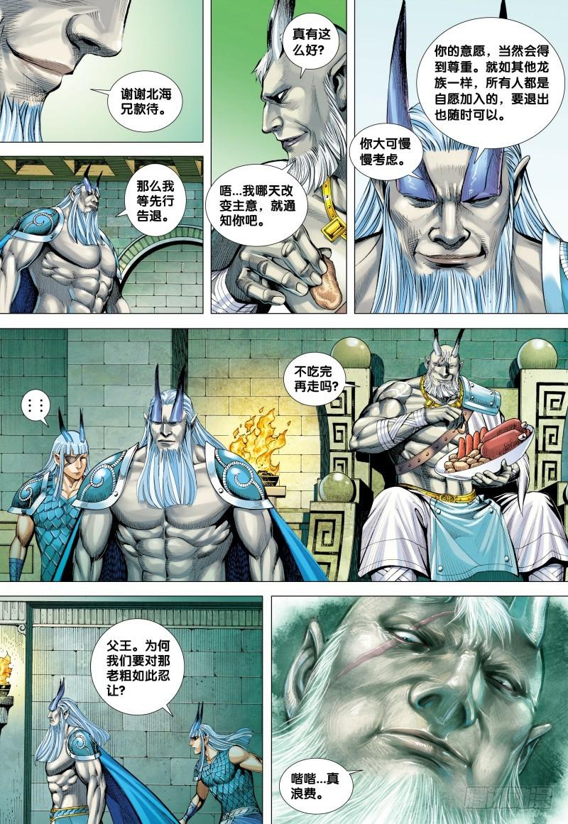 Journey to the West Ch.132 p17