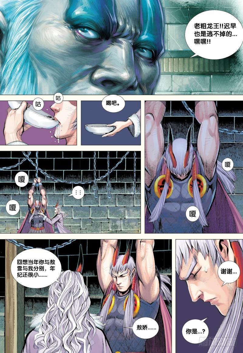 Journey to the West Ch.132 p19