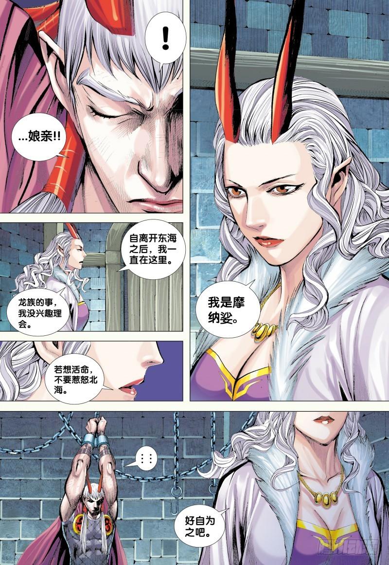 Journey to the West Ch.132 p20