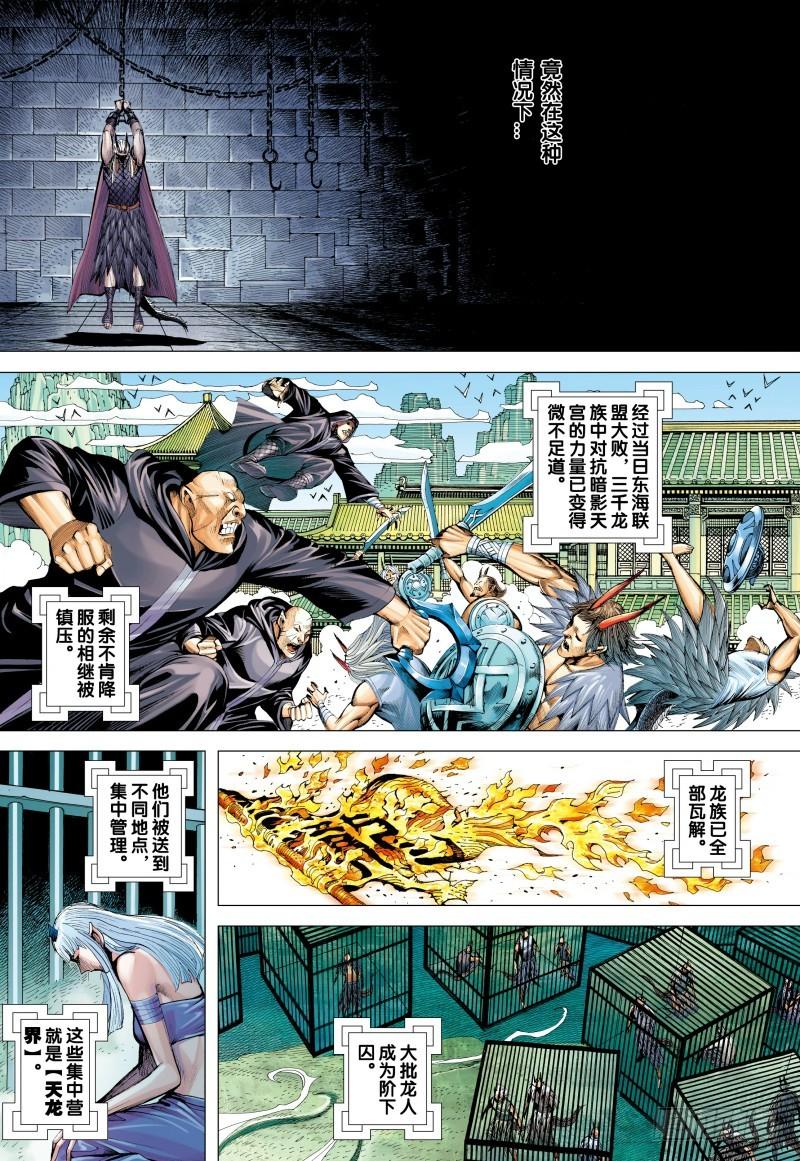 Journey to the West Ch.132 p22