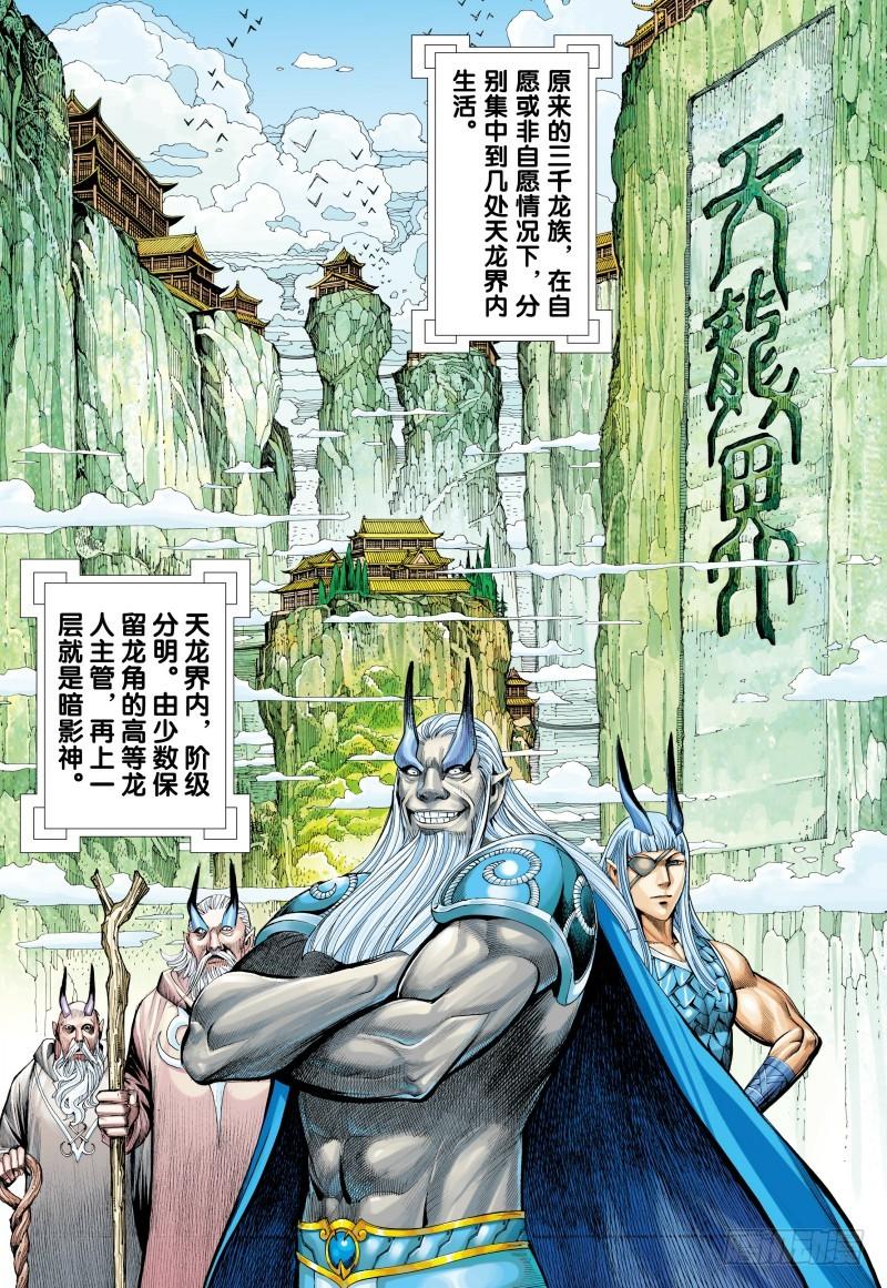 Journey to the West Ch.132 p23