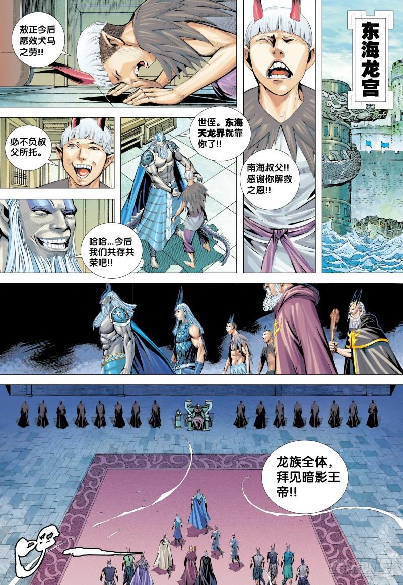 Journey to the West Ch.132 p24