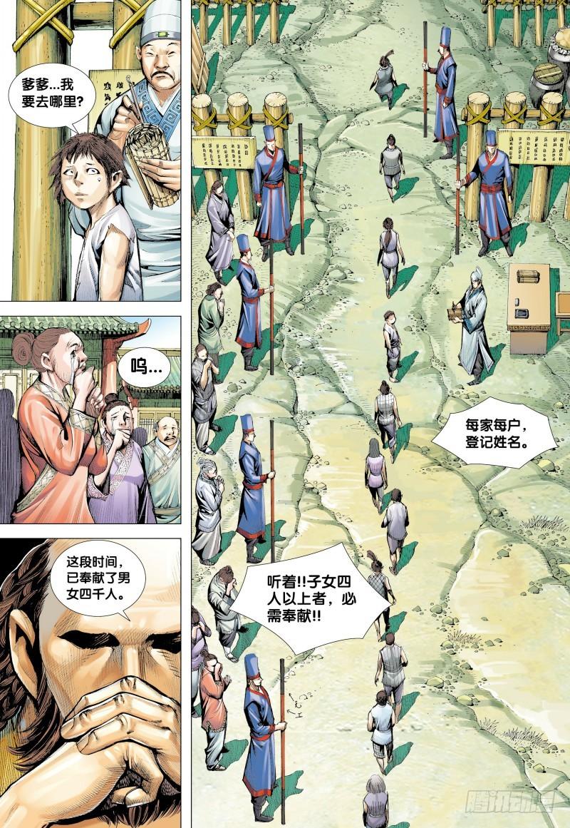 Journey to the West Ch.132 p26