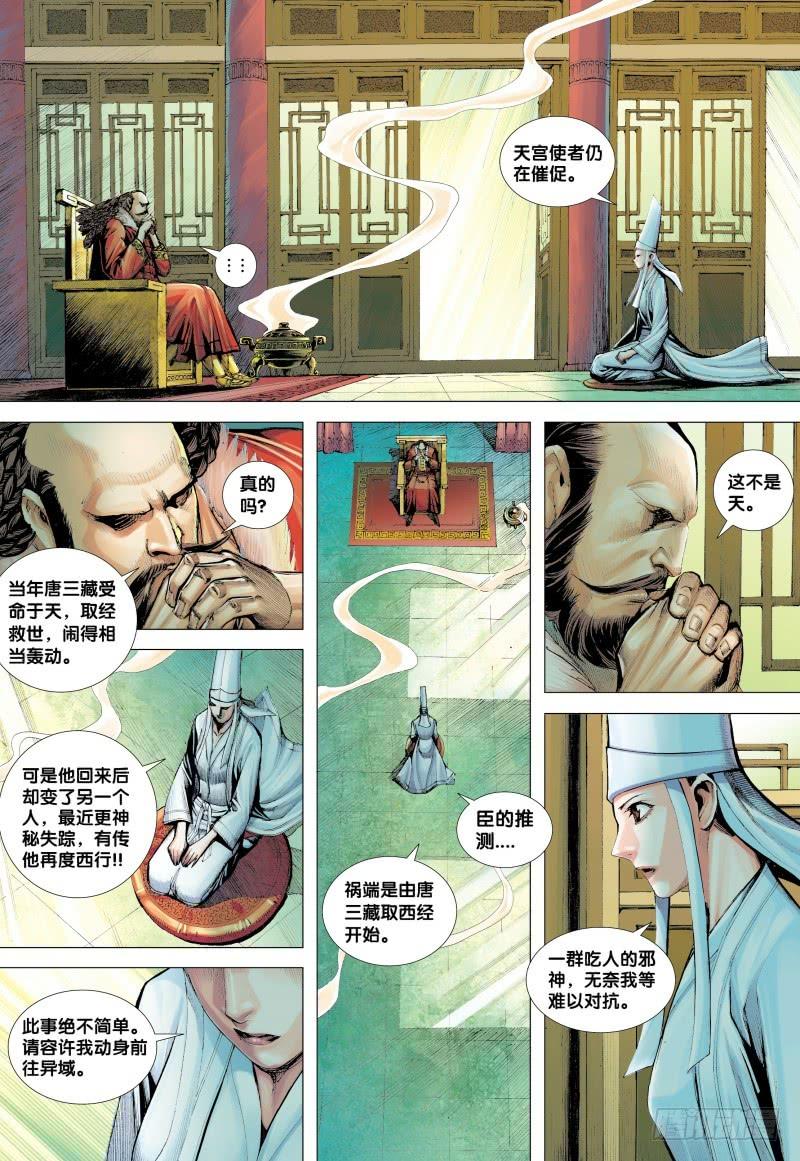 Journey to the West Ch.132 p27