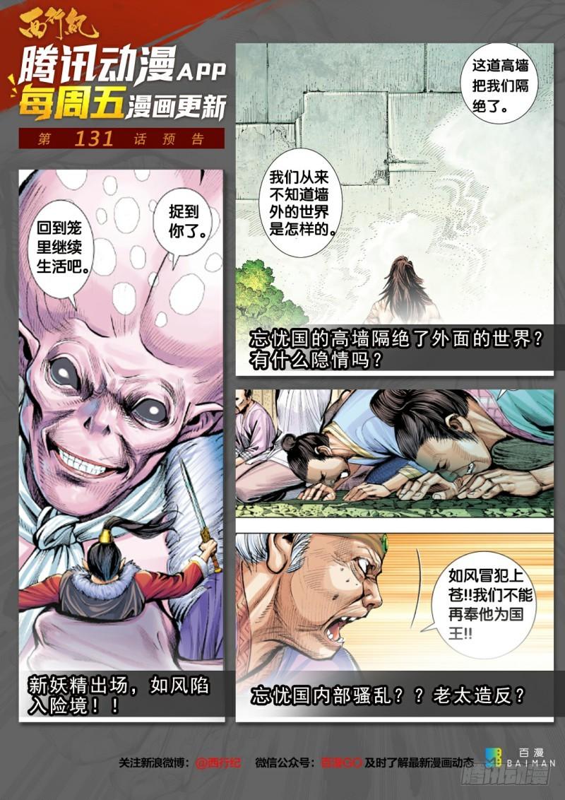 Journey to the West Ch.132 p30