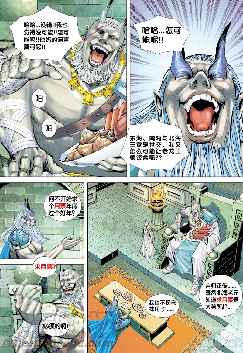Journey to the West Ch.132 p31