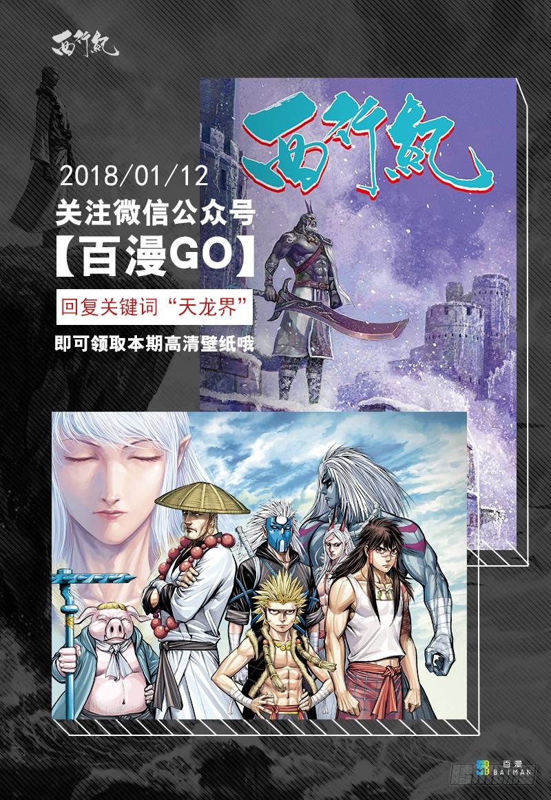 Journey to the West Ch.132 p32
