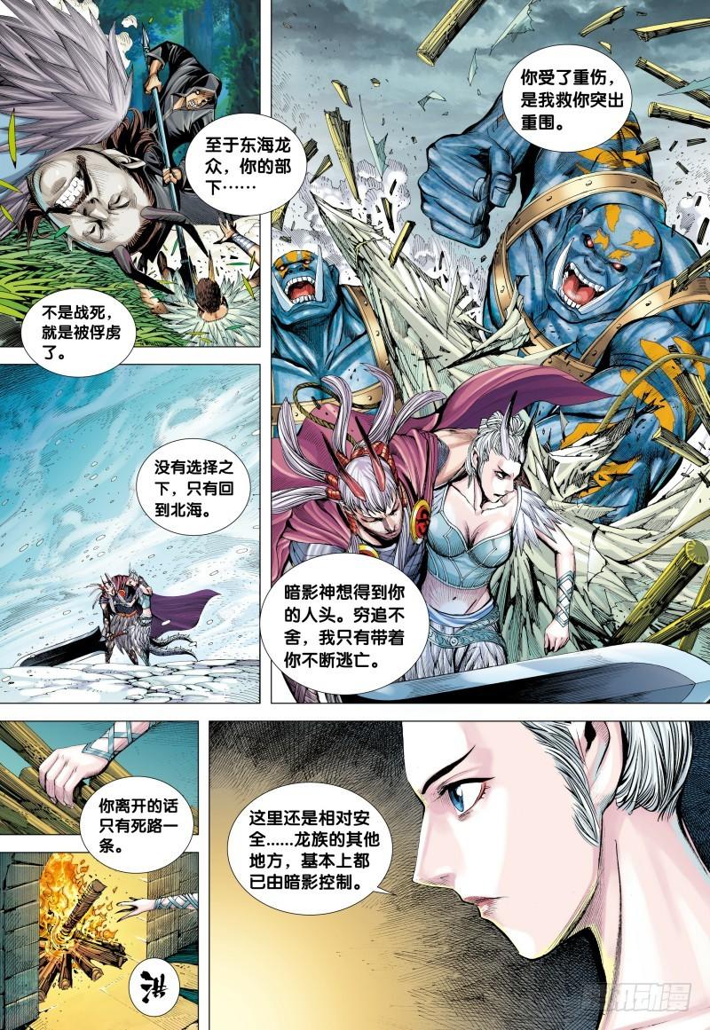 Journey to the West Ch.132 p5