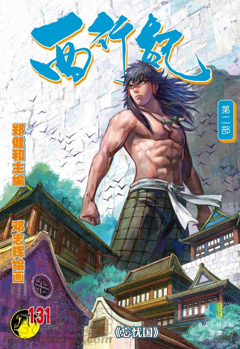 Journey to the West Ch.133 p1