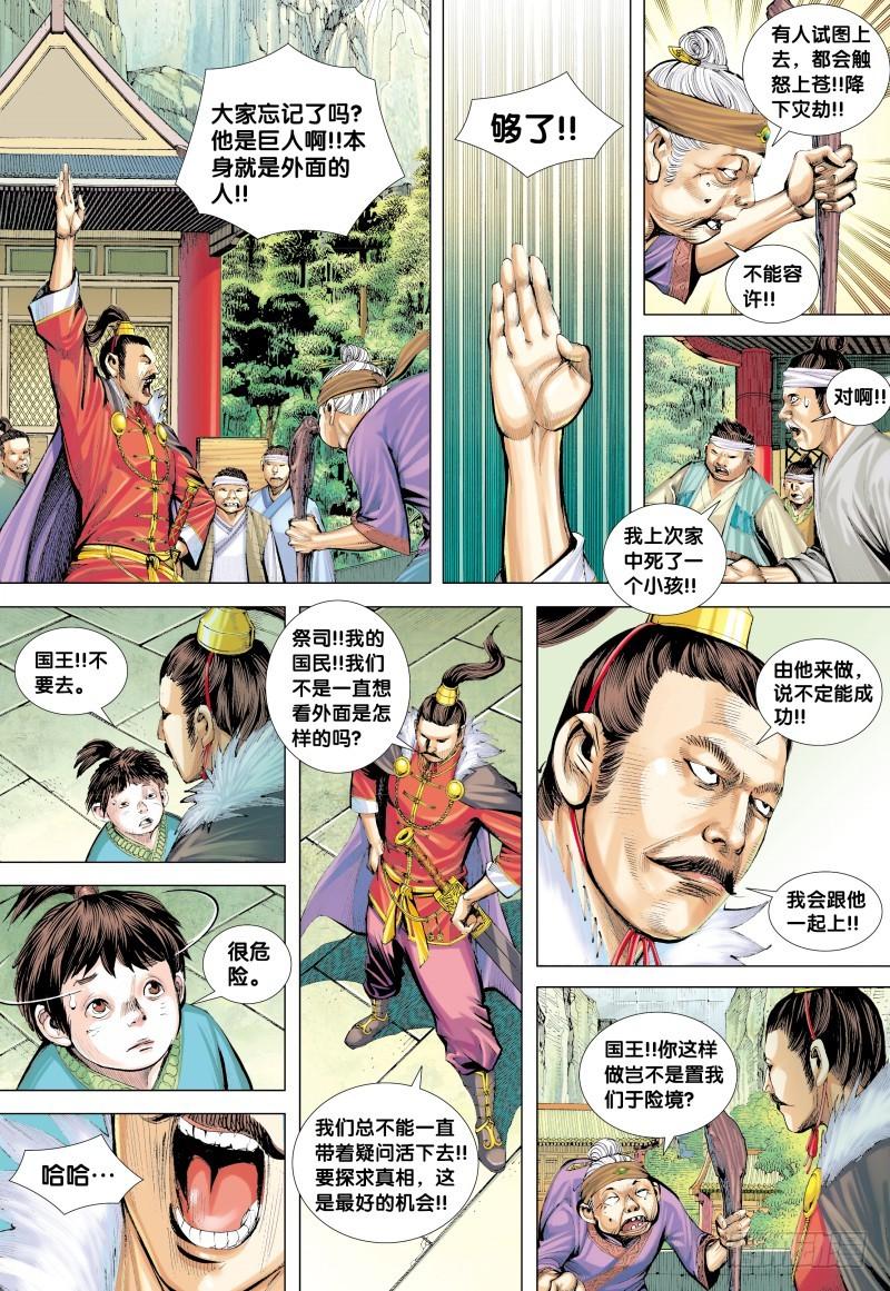 Journey to the West Ch.133 p10
