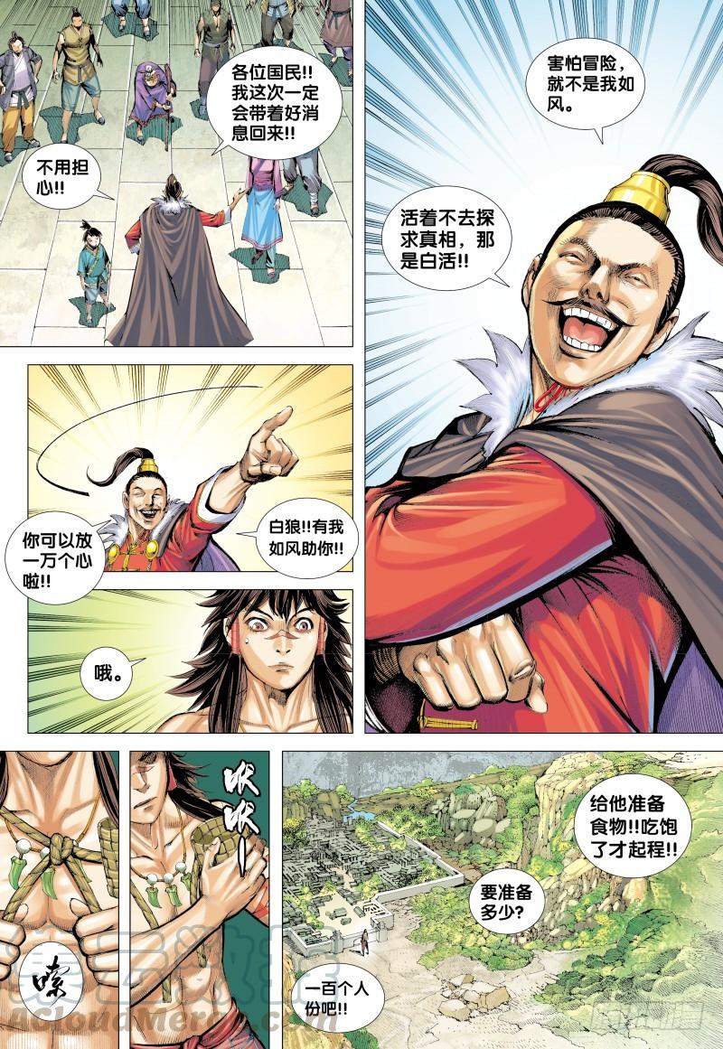 Journey to the West Ch.133 p11