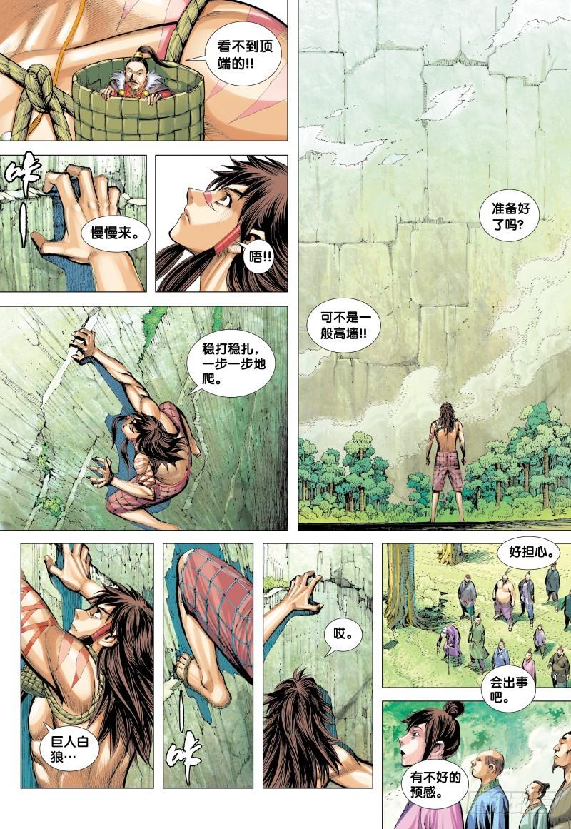 Journey to the West Ch.133 p12