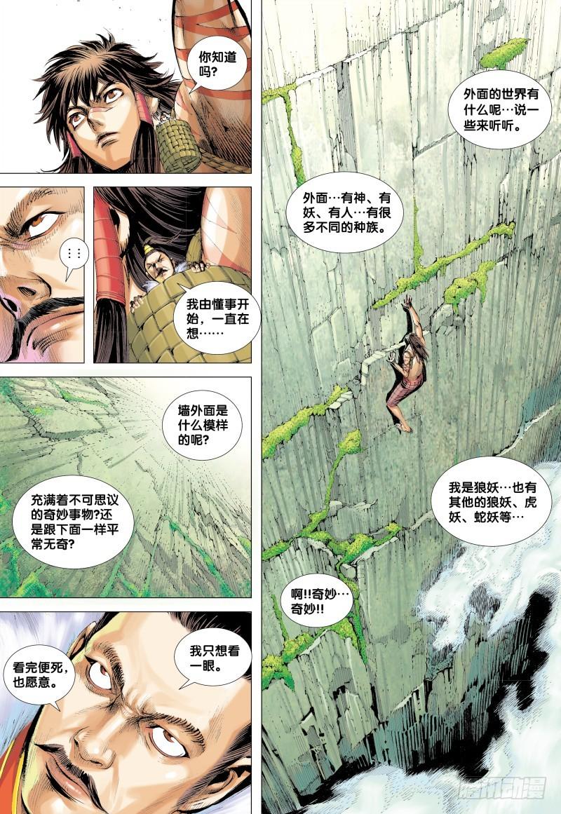 Journey to the West Ch.133 p13