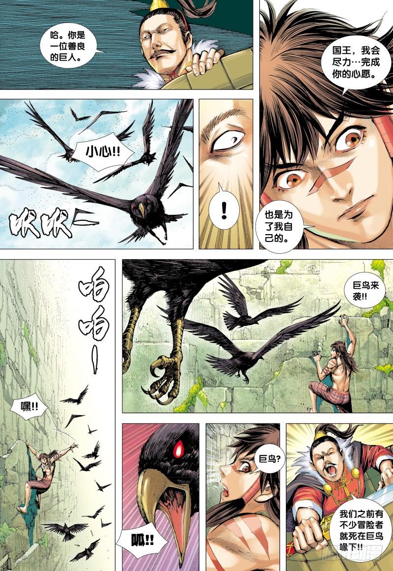 Journey to the West Ch.133 p14