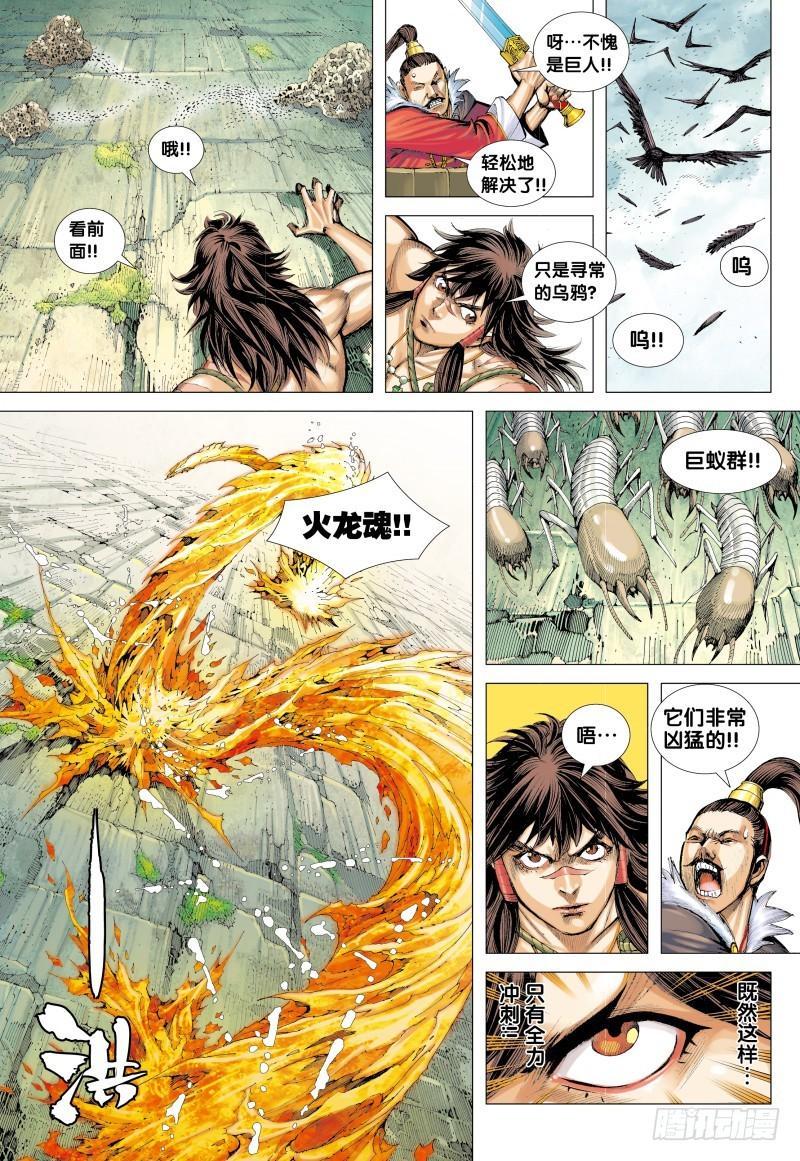 Journey to the West Ch.133 p15