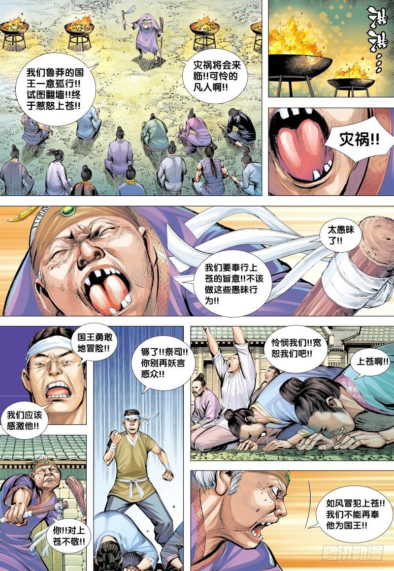 Journey to the West Ch.133 p17