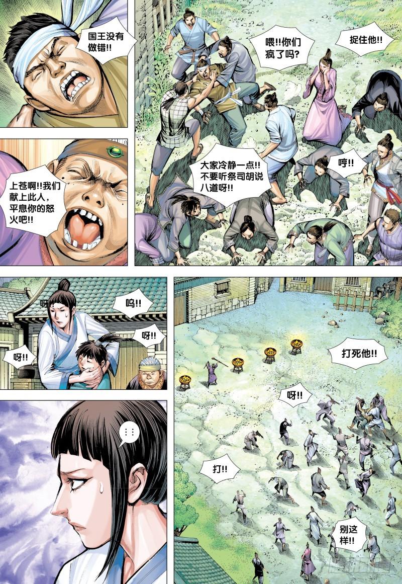 Journey to the West Ch.133 p18