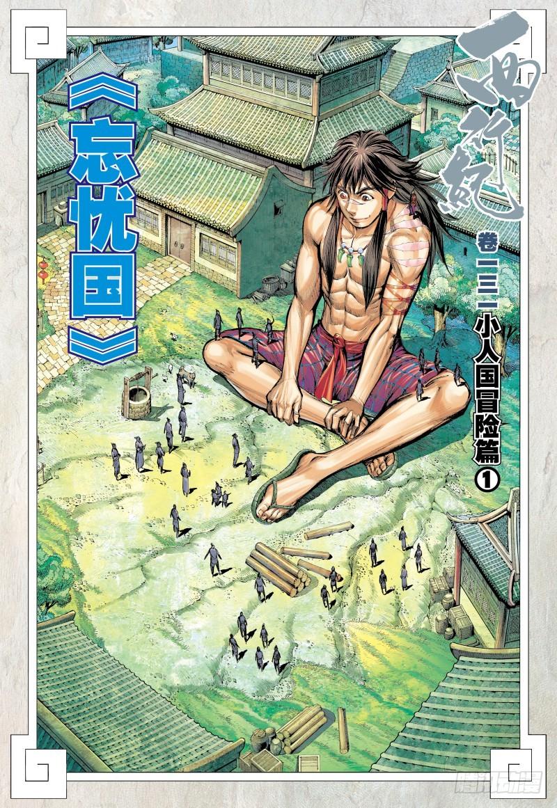 Journey to the West Ch.133 p2