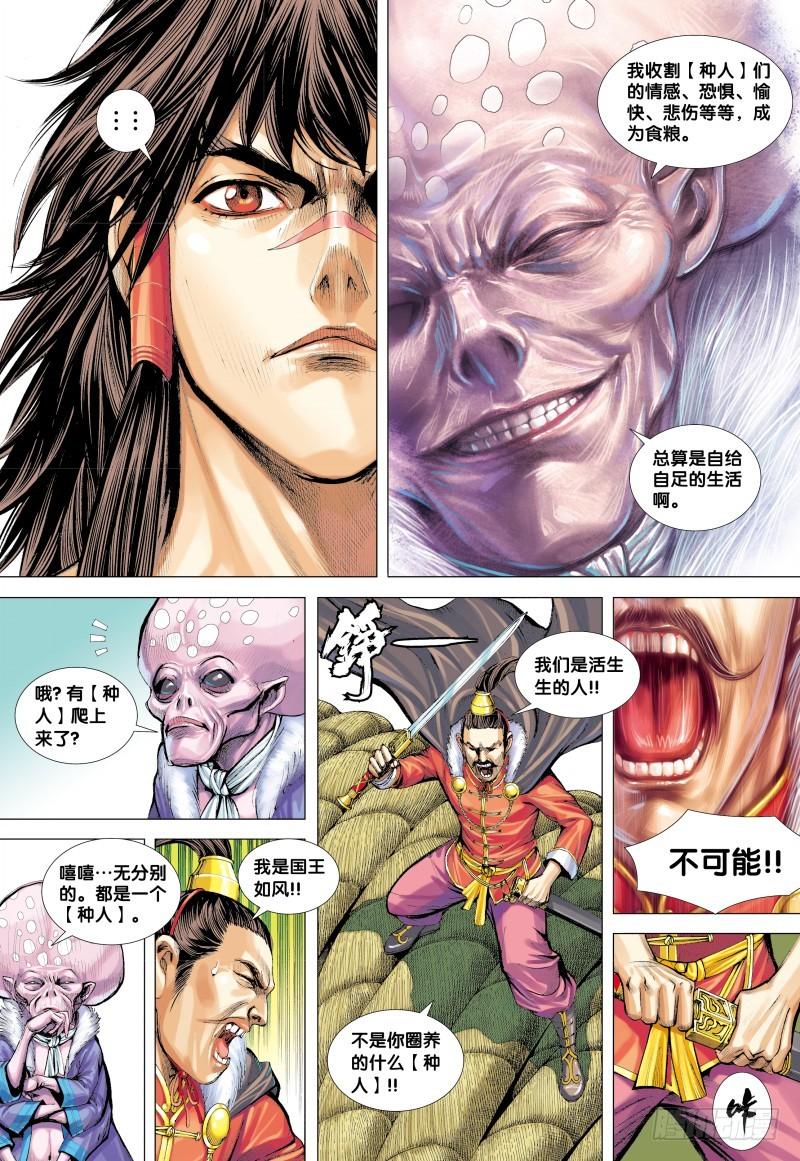 Journey to the West Ch.133 p23