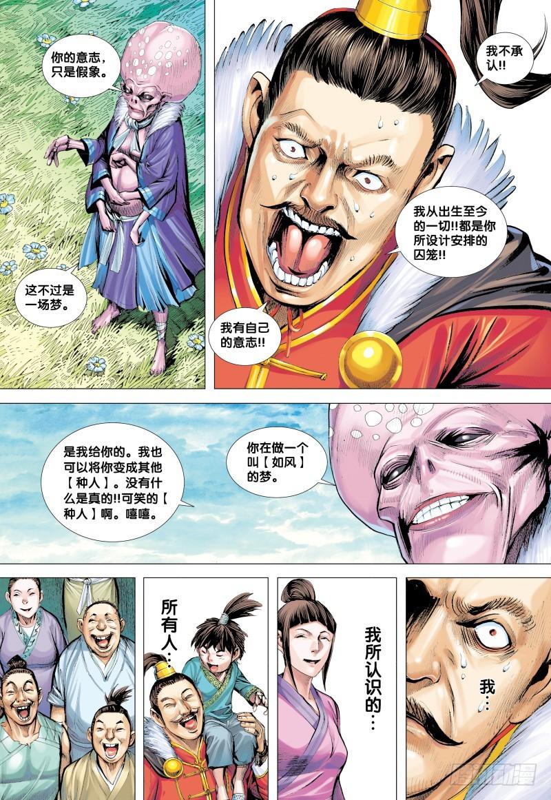 Journey to the West Ch.133 p24