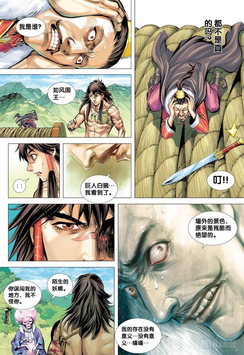 Journey to the West Ch.133 p25