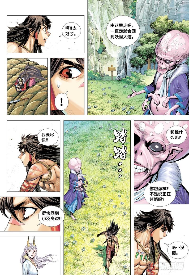 Journey to the West Ch.133 p26