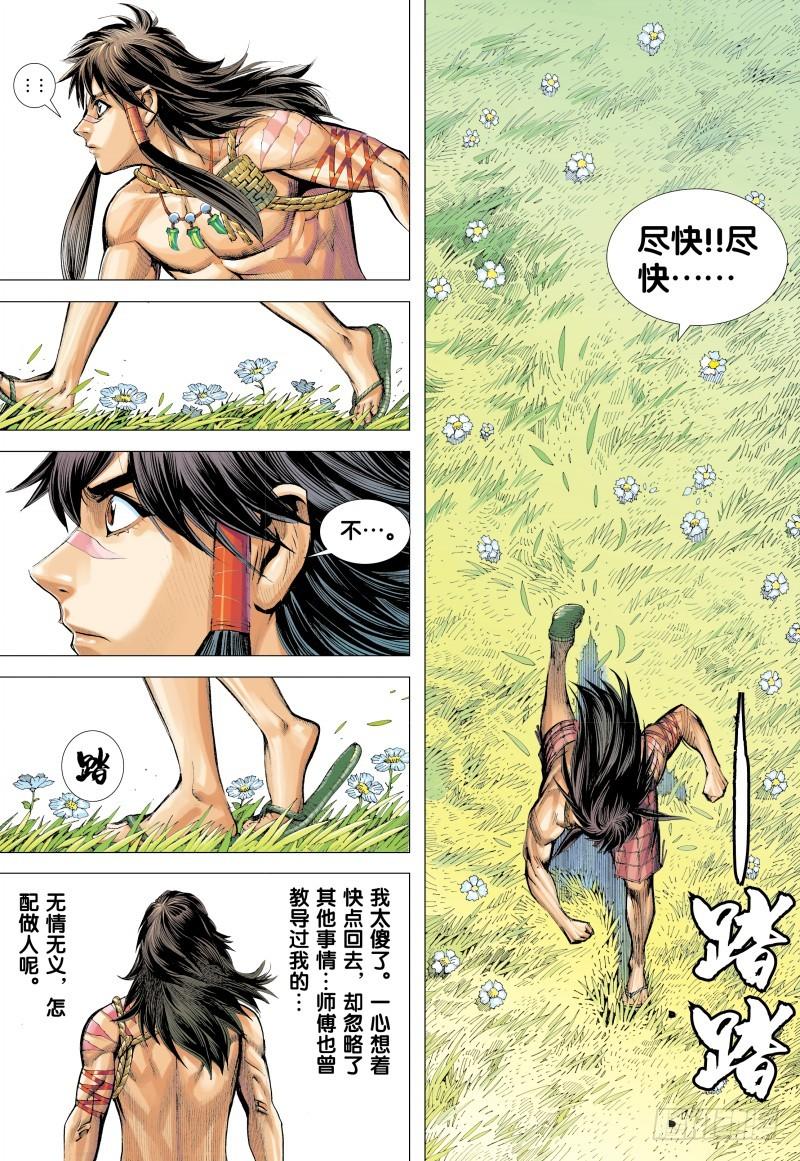 Journey to the West Ch.133 p27