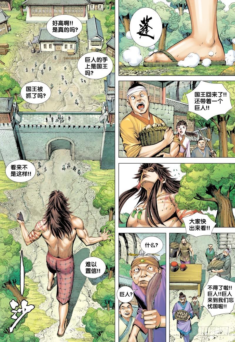 Journey to the West Ch.133 p3