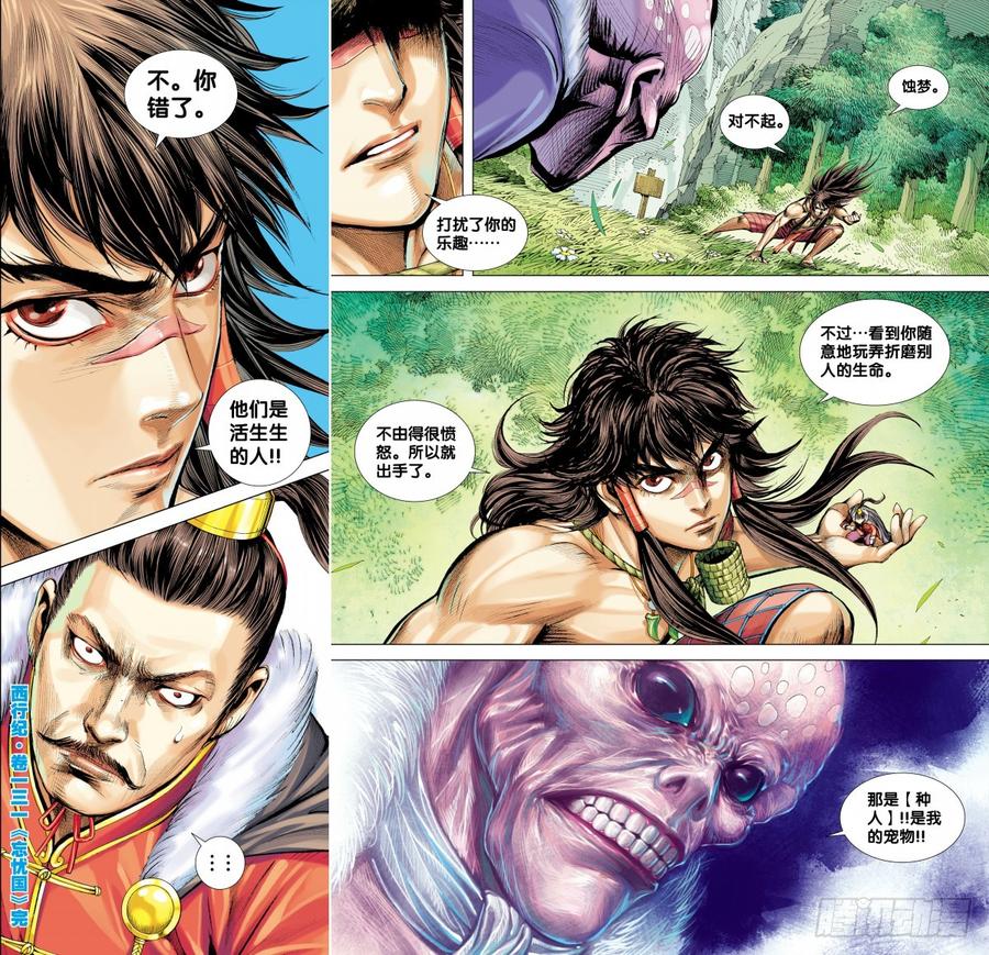Journey to the West Ch.133 p32