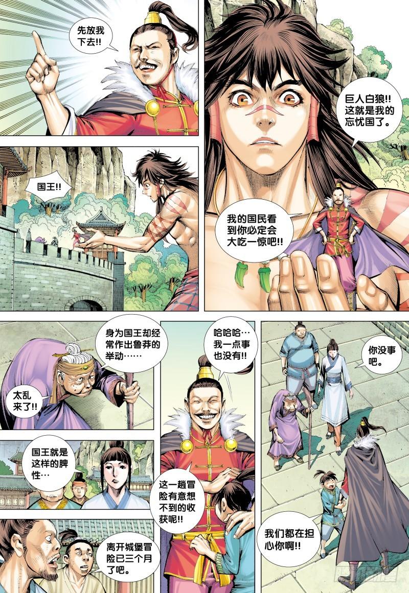 Journey to the West Ch.133 p4
