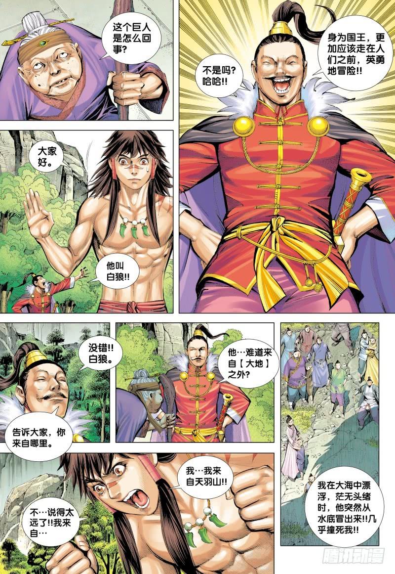 Journey to the West Ch.133 p5