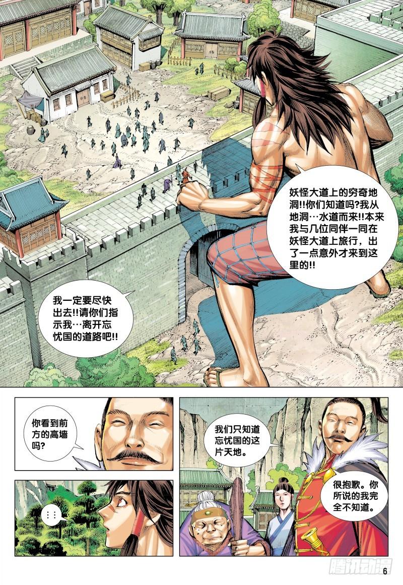 Journey to the West Ch.133 p6