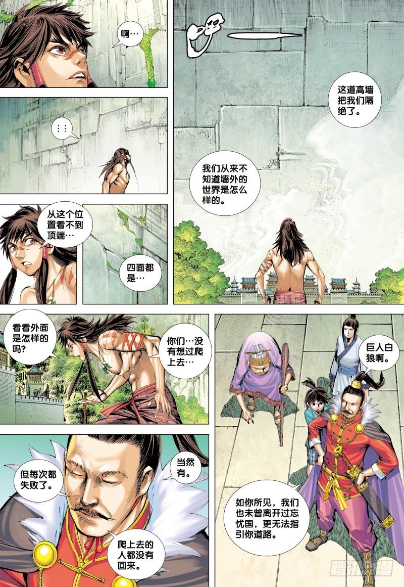 Journey to the West Ch.133 p7
