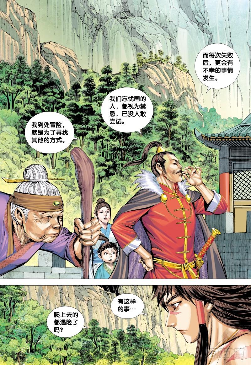 Journey to the West Ch.133 p8