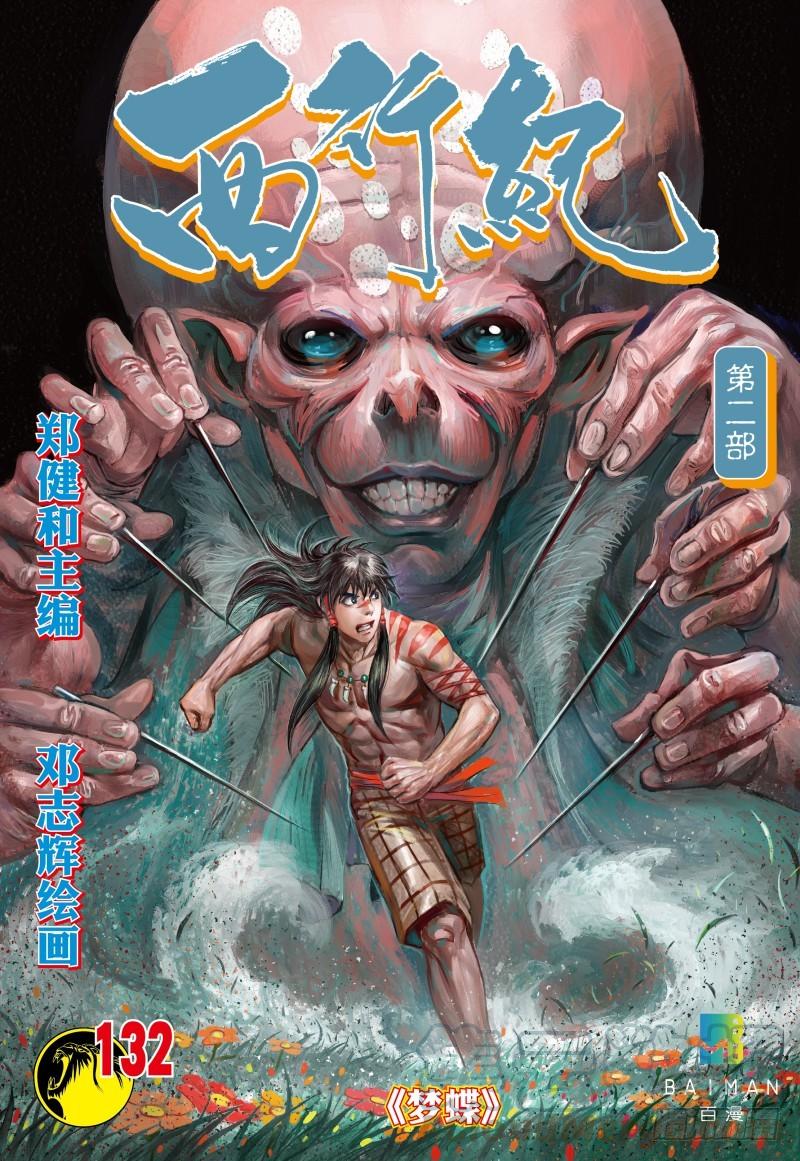 Journey to the West Ch.134 p1