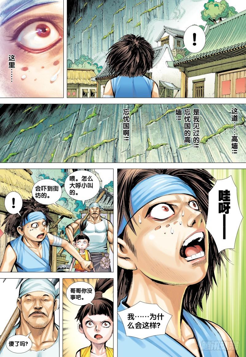 Journey to the West Ch.134 p10