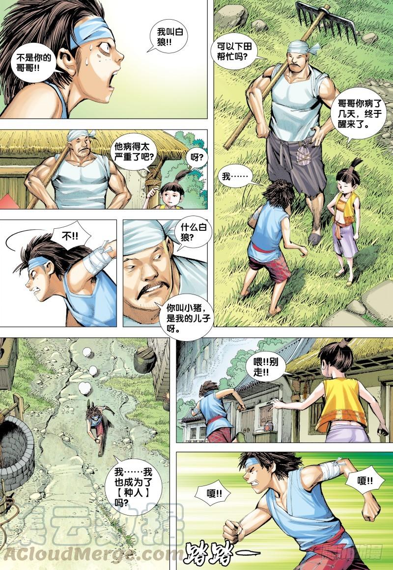 Journey to the West Ch.134 p11
