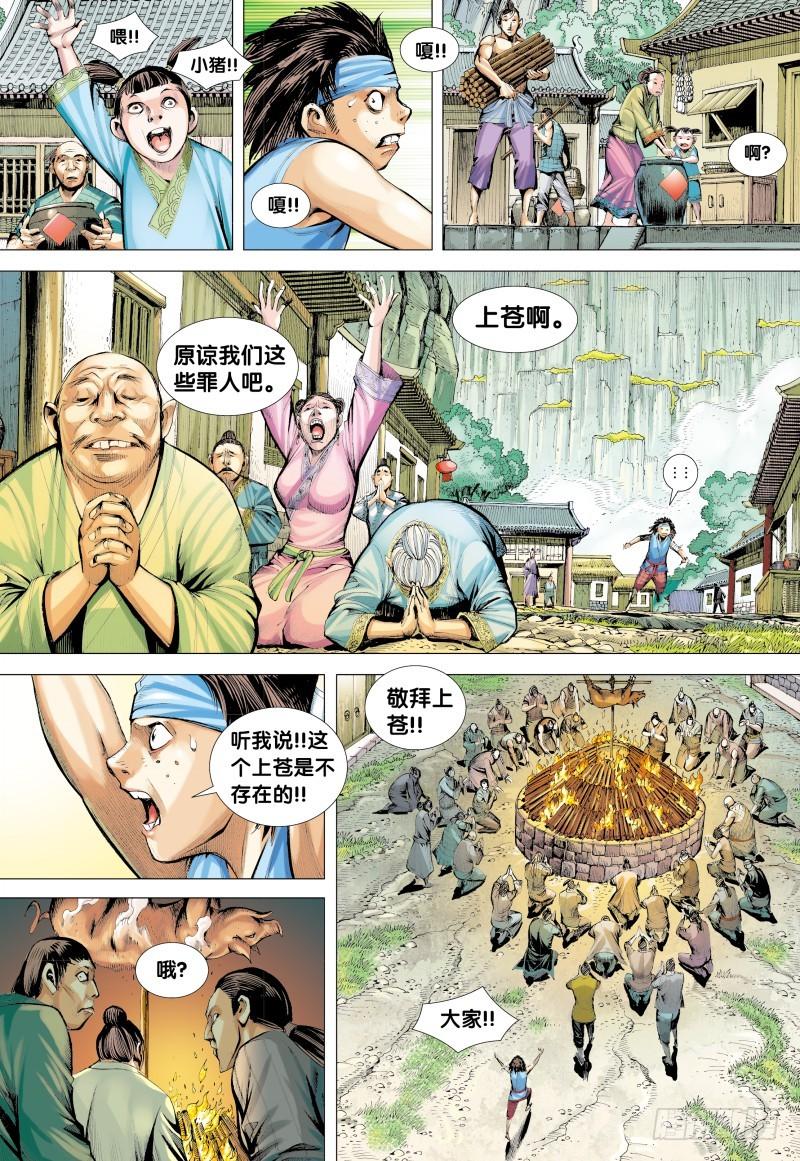 Journey to the West Ch.134 p12
