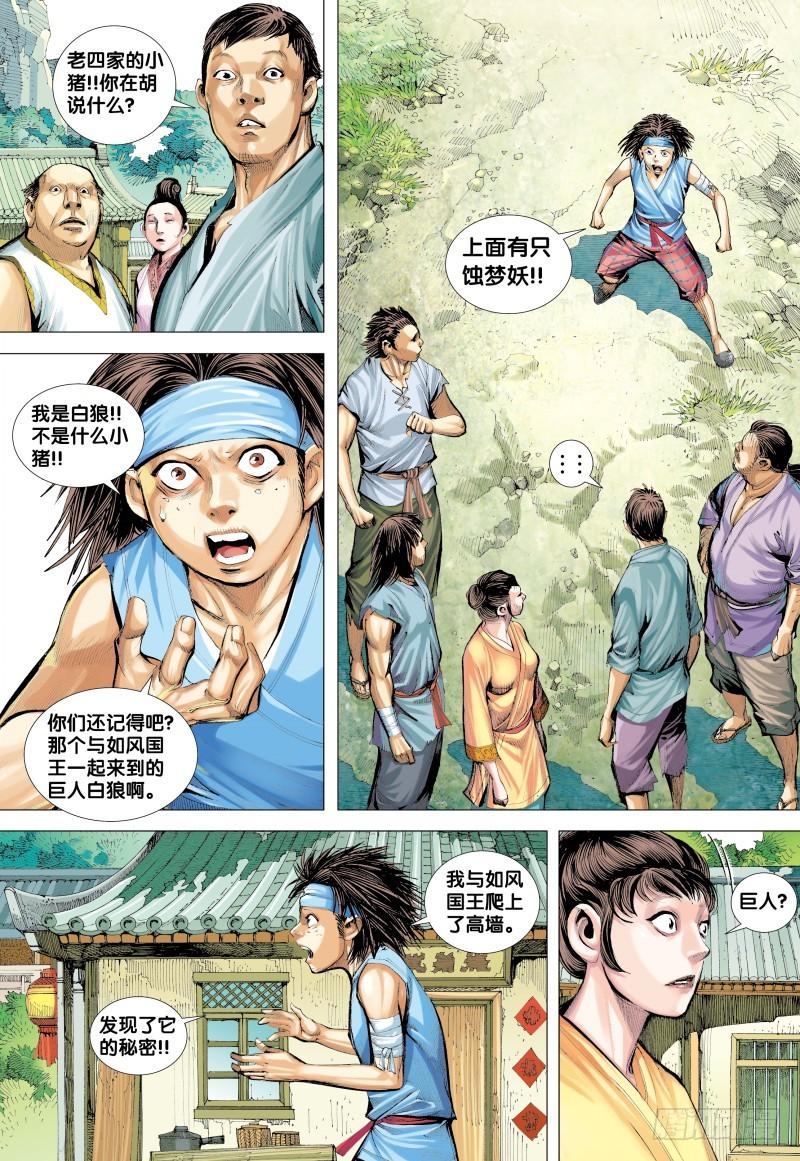 Journey to the West Ch.134 p13
