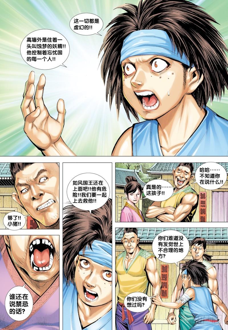 Journey to the West Ch.134 p14