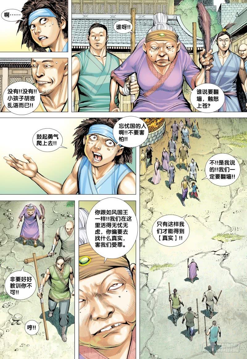 Journey to the West Ch.134 p15