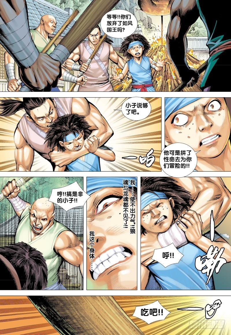 Journey to the West Ch.134 p16