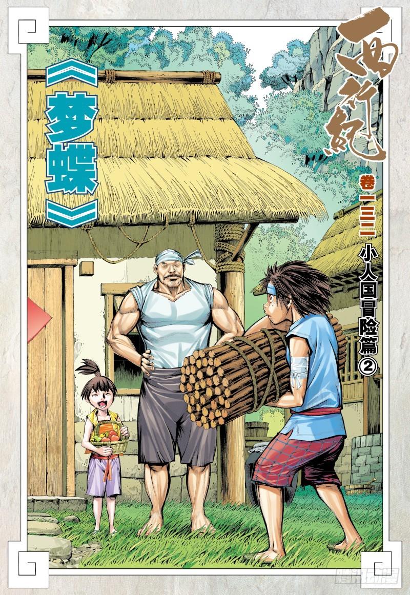 Journey to the West Ch.134 p2