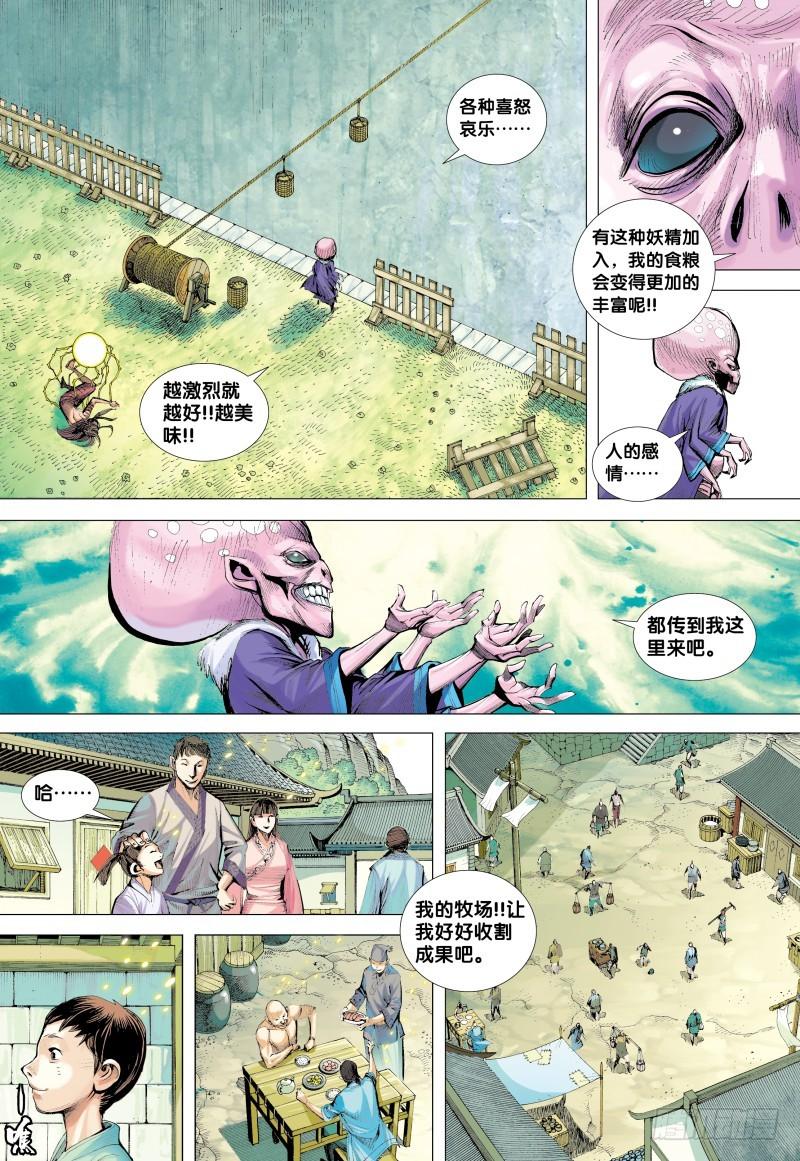 Journey to the West Ch.134 p23