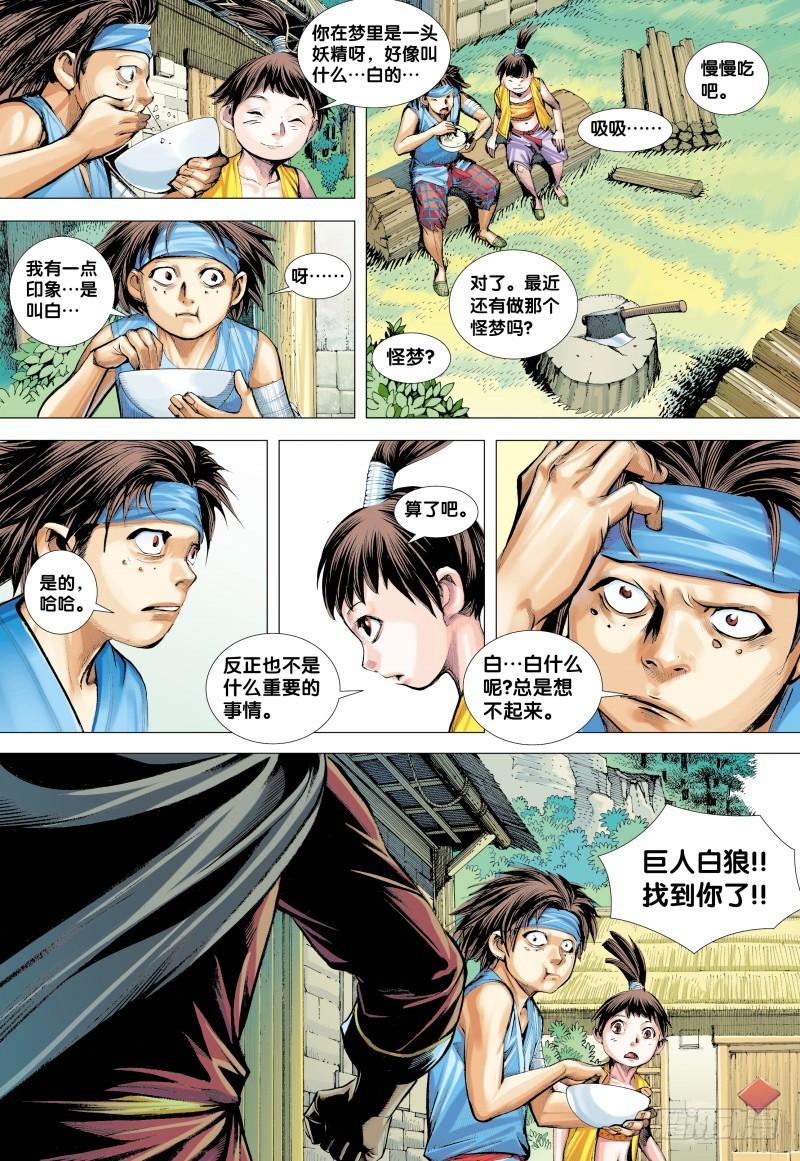Journey to the West Ch.134 p25